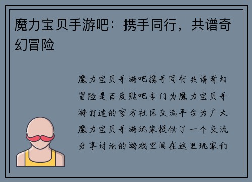 魔力宝贝手游吧：携手同行，共谱奇幻冒险